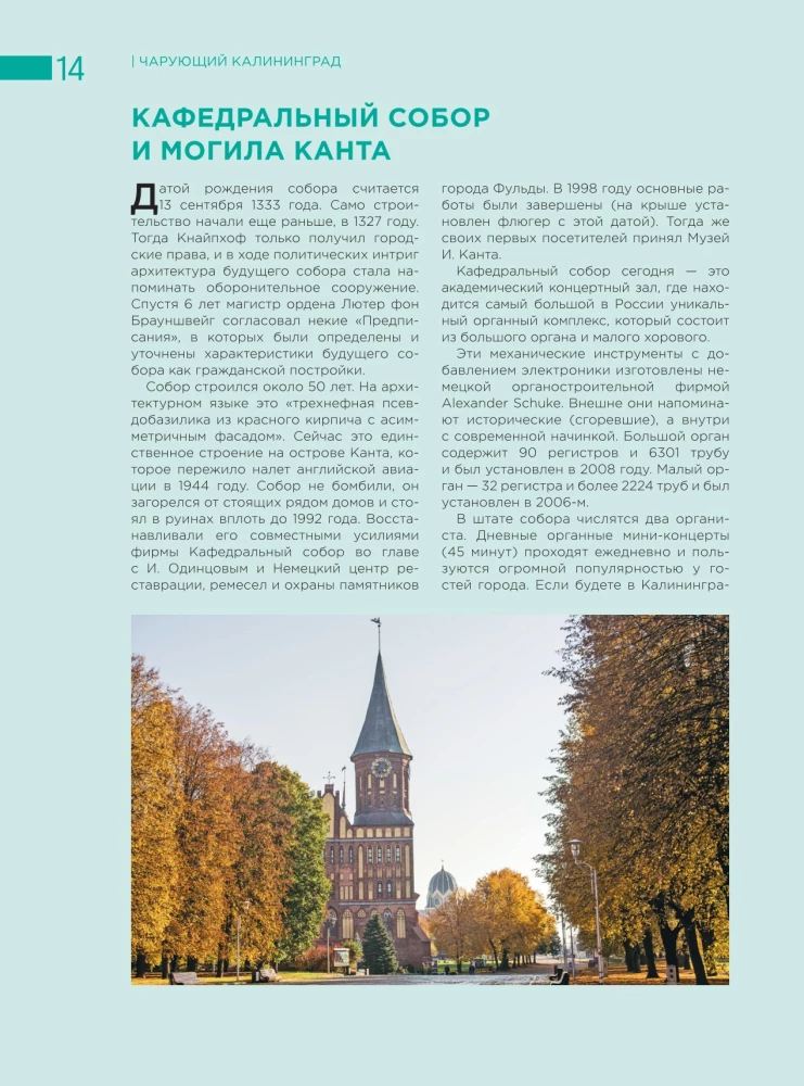 Enchanting Kaliningrad. The most beautiful places of the amber region that must be visited